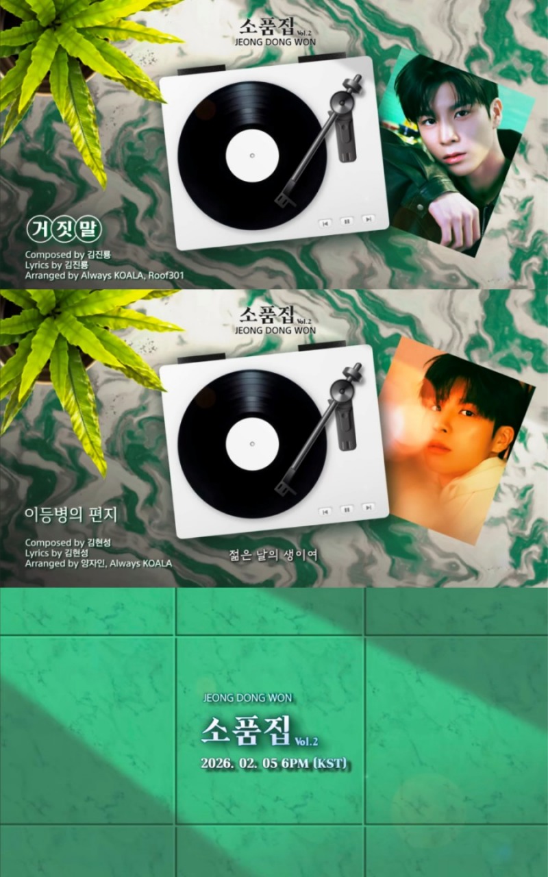 정동원, 입대 전 팬들 위한 선물 ‘소품집 Vol.2’ 미리듣기 공개…감성 컴백 예고