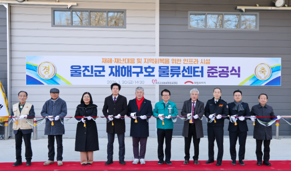 희망브리지, 경북 울진 재해구호물류센터 준공