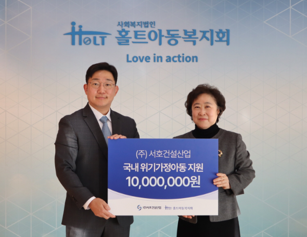 홀트아동복지회 신미숙회장(왼쪽)과 서호건설 서영석대표이사.