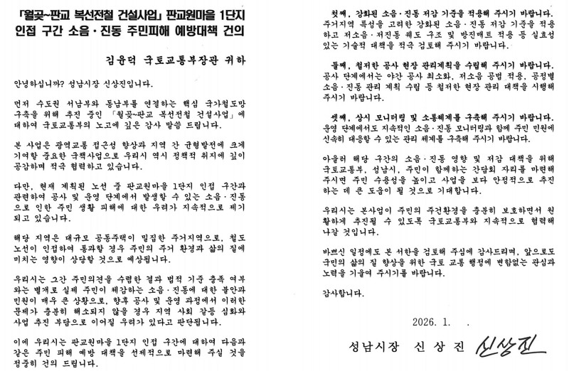 국토부에 발송한 서한문