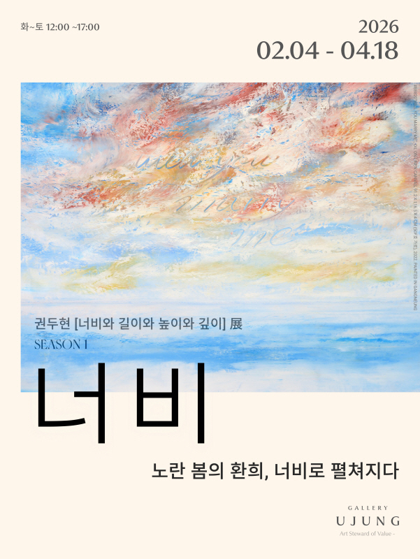 갤러리 유정, 권두현 작가의 ‘노란 봄의 환희’로 새로운 예술 공간의 시작 알려