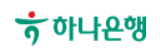 하나은행, 은행권 최초 서울신보와 손잡고 소상공인 3,750억 지원
