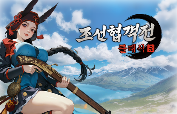 '조선협객전 클래식' 2차 CBT 시작…오픈 첫날부터 필드 혼잡