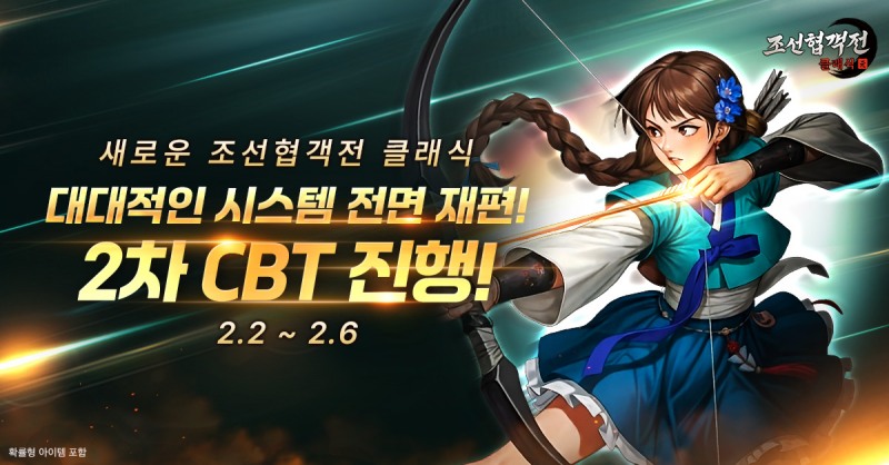 '조선협객전 클래식' 2차 CBT 시작…오픈 첫날부터 필드 혼잡