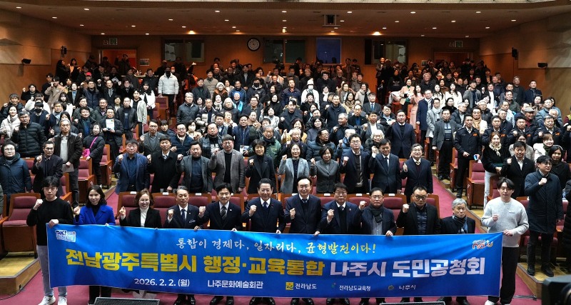 2일 나주문화예술회관에서 개최된 ‘전남·광주 행정·교육통합 나주시 도민공청회’ (사진제공=나주시)