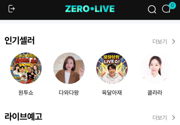 라이브 커머스 진입장벽 파괴...제로라이브 공식 런칭