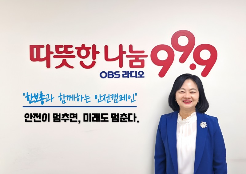 한국안전보건단체총연합회(회장 정혜선)는 OBS 라디오와 공동으로 전국민 안전캠페인을 추진한다./한국안전보건단체총연합회