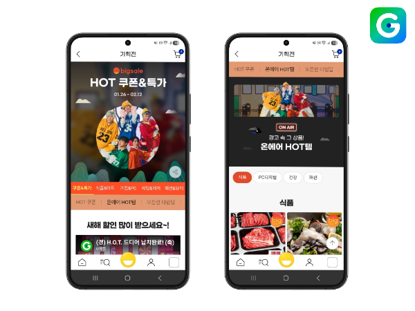 G마켓, 설 빅세일 광고 속 ‘핫템’ 최대 75%