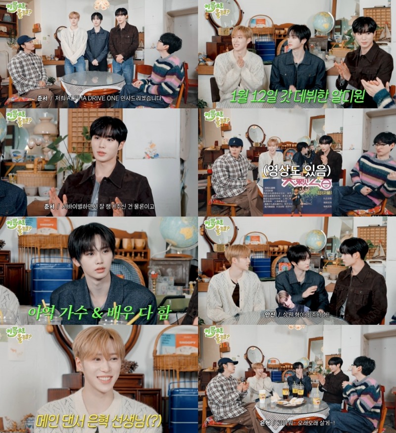 알파드라이브원 준서X아르노X안신, ‘이쪽으로 올래’ 출연 화제…유쾌한 입담 뽐내며 예능돌 매력 발산