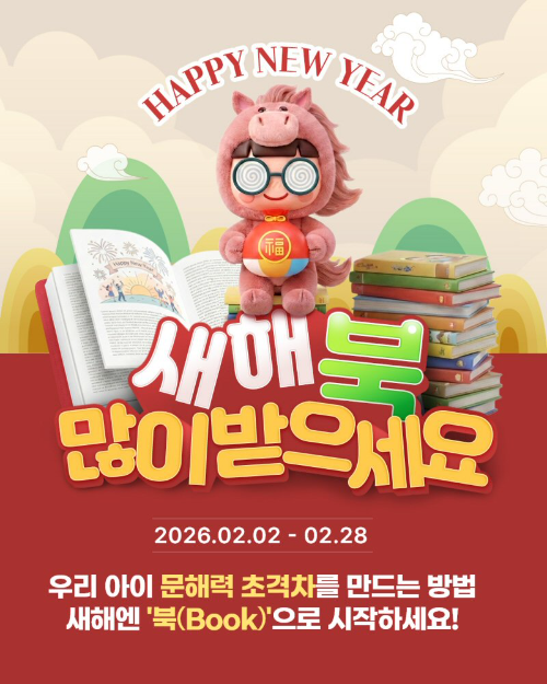 아이스크림에듀, 이벤트 ‘홈런 독서챌린지’ 진행