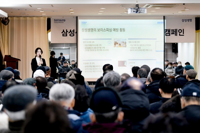 삼성생명이 지난 2일 서초구립 중앙노인종합복지관에서 지역 주민을 대상으로 보이스피싱 예방 교육을 실시하고 있다./삼성생명