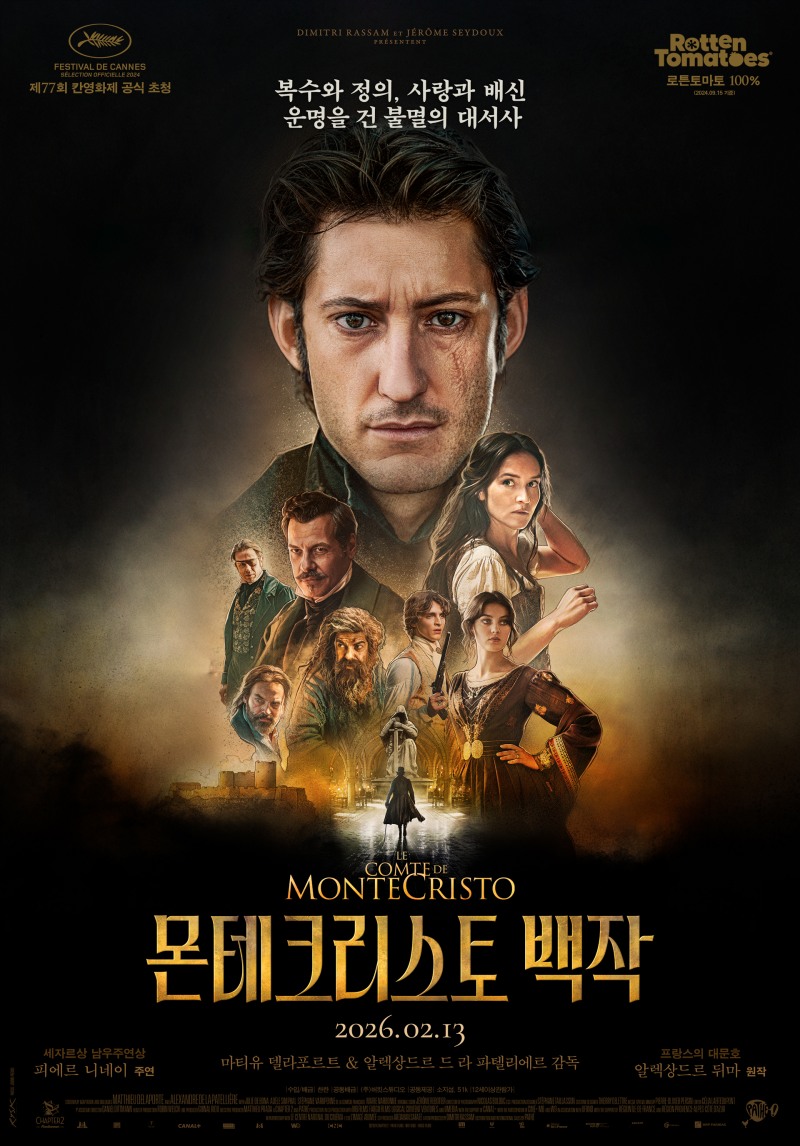 ‘왕과 사는 남자’-‘휴민트’-‘폭풍의 언덕’-몬테크리스토 백작‘ 설 연휴 맞아 기대작 연이어 개봉 화제