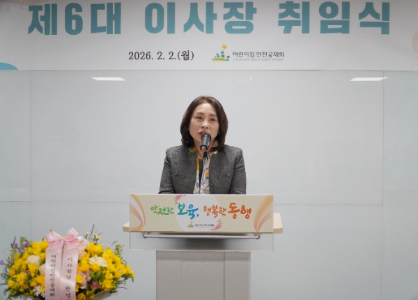 오연주 어린이집안전공제회 신임 이사장이 취임사를 하는 모습(사진 출처 : 어린이집안전공제회)