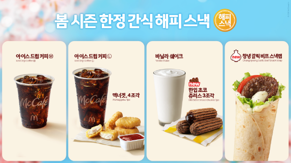 한국맥도날드, 2026년 봄 시즌 ‘해피 스낵’ 라인업 공개