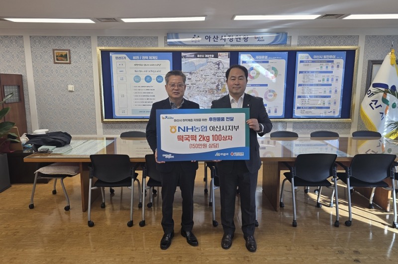 김범수 아산부시장, NH농협은행 아산시지부 이규황 지부장이 전달식 기념촬영을 하고 있다 (아산시 제공)