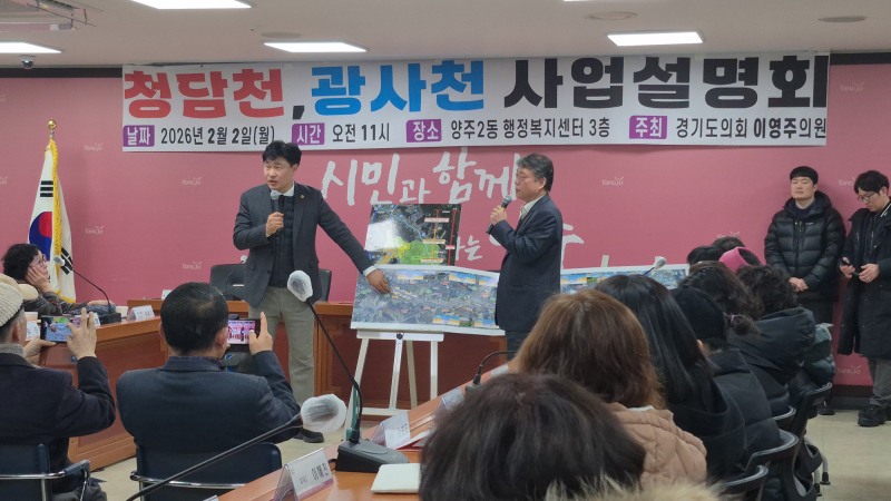 청담천·광사천 지방하천 정비사업과 관련 사업설명회