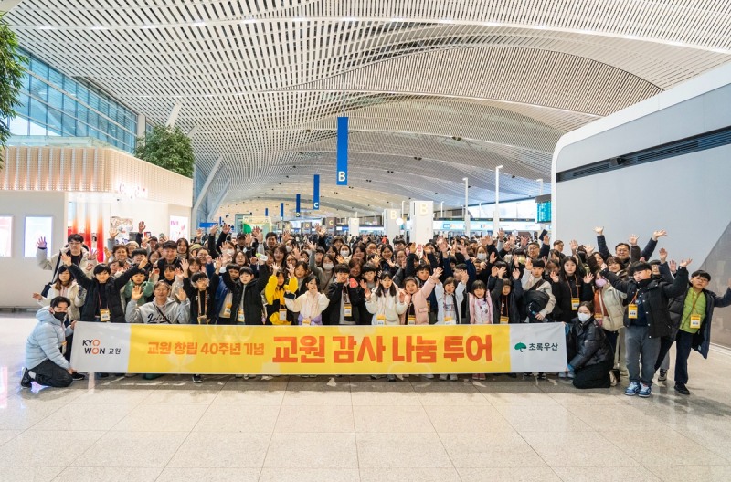 교원그룹, 창립 40주년 기념 사회공헌 ‘교원 감사 나눔 투어’ 2회차 진행