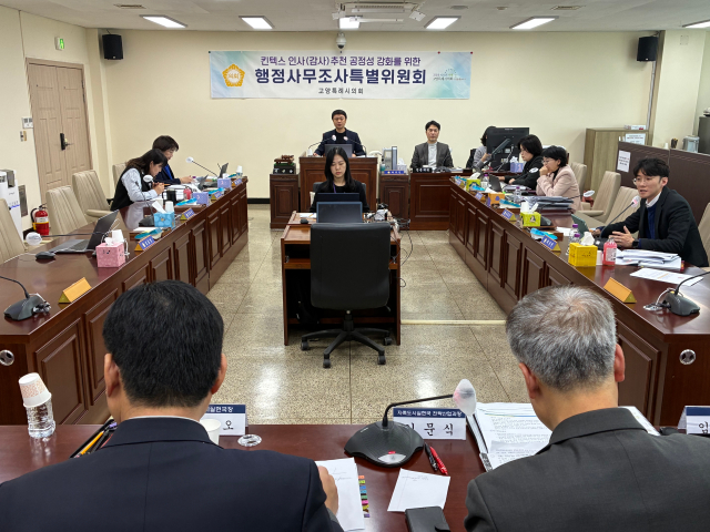 고양시의회 킨텍스특위, 제10차 사무조사