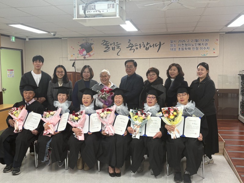 이천시 문해교육 학력인정 졸업식