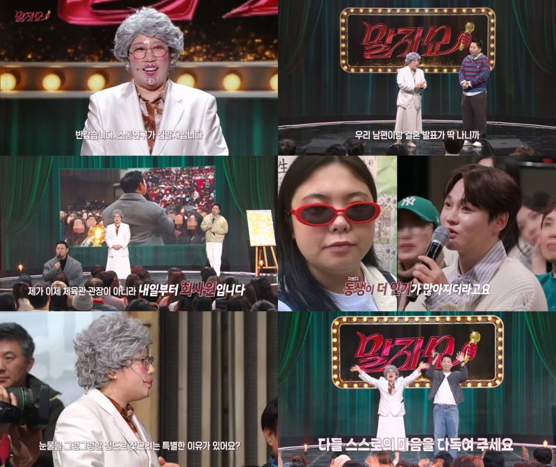 ‘말자쇼’, 월요 예능 다크호스 급부상…정규 편성 3주 만에 시청자 마음 훔친 비결은?