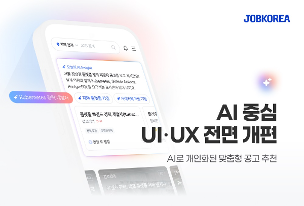 잡코리아, AI 중심 서비스 UI·UX 전면 개편
