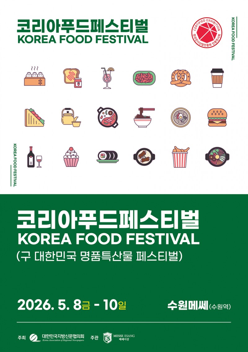 수원에서 펼쳐지는 미식 축제…'2026코리아푸드페스티벌' 개최