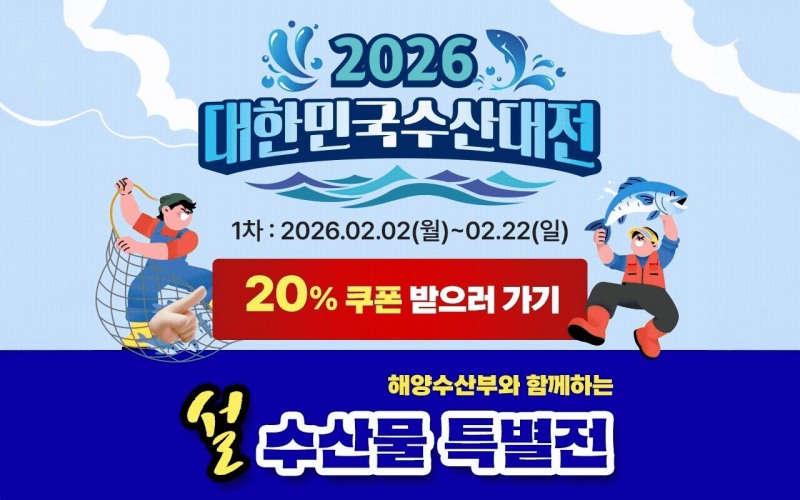 와이플로우 ‘2026 대한민국 수산대전’ 참여 업체 선정