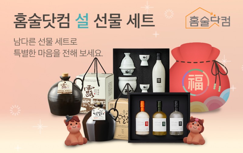홈술닷컴, 2026년 설 선물 기획전