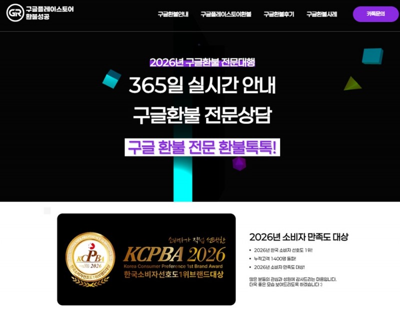 환불톡톡, ‘한국소비자선호도1위 브랜드대상’ 수상