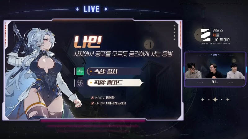 새로 선보여지는 캐릭터 '나인'(출처=실황 캡처).