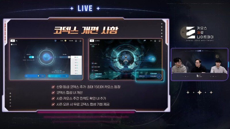 코덱스를 개편하며 수집 재미를 높인다(출처=실황 캡처).