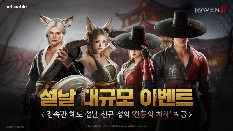 넷마블 '레이븐2', 설날 대규모 이벤트