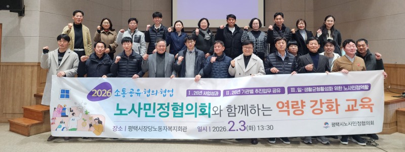 노사민정협의회 통합회의 및 일·생활 균형을 위한 역량 강화 교육