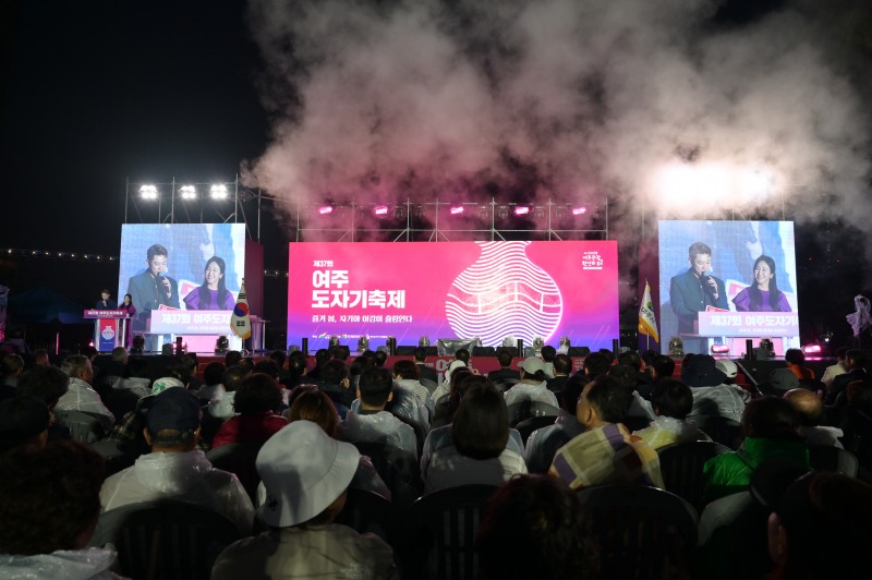 여주도자기축제