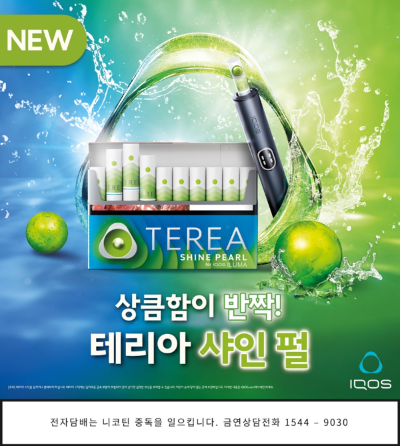 한국필립모리스가 아이코스 일루마 시리즈 전용 캡슐 신제품 ‘테리아 샤인 펄’을 출시했다. = 한국필립모리스 제공