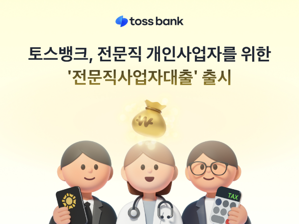 ⓒ토스뱅크