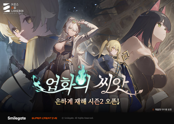 ⓒ스마일게이트