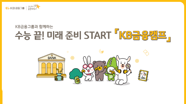 ⓒKB국민은행