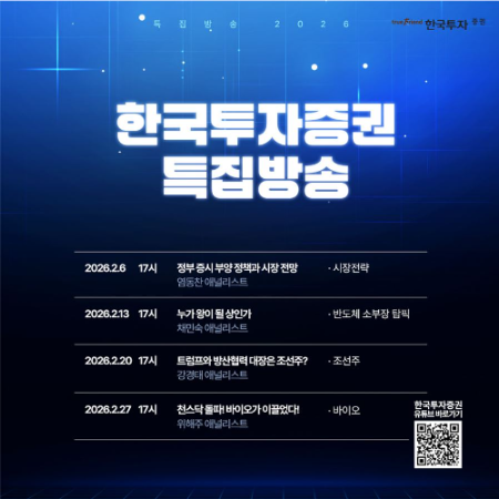 한국투자증권, 특집 방송 5,000P 넘어선 코스피, 그 다음은 진행