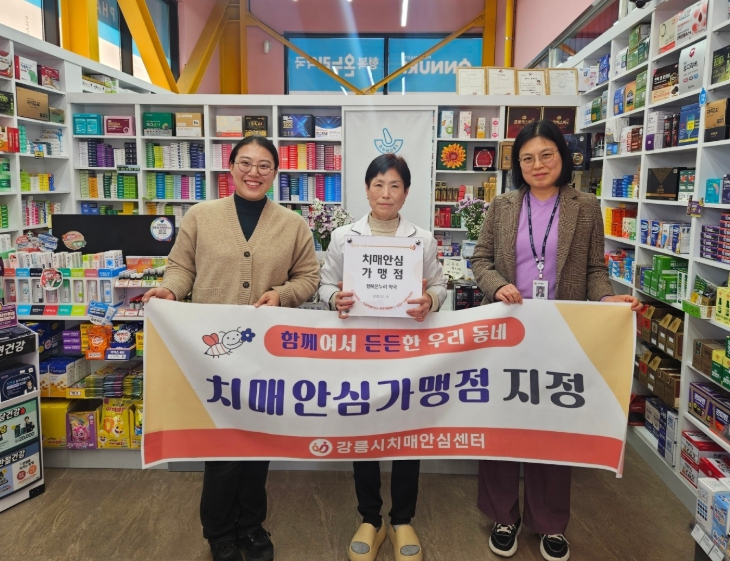 ‘치매안심가맹점’ 3개소 추가 지정 (이미지 제공=강릉시)