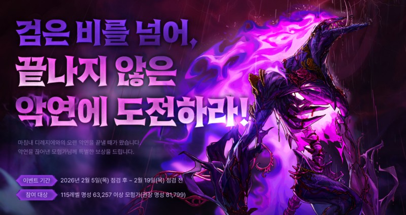 (출처='던전앤파이터' 홈페이지).