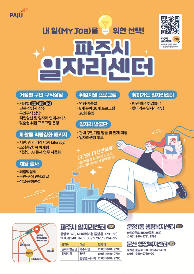 파주시 일자리센터 포스터