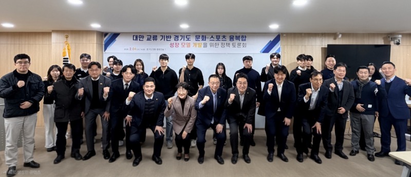 경기도-대만 산업·문화·스포츠 교류 정책토론회