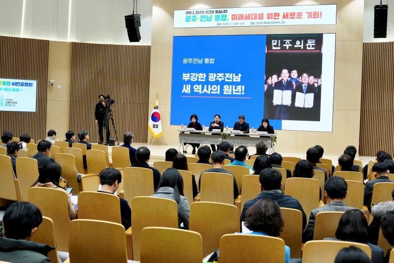 지난 3일 전남대학교 용봉홀에서 열린 광주전남 통합 대학‧청년 분야 시민공청회 (사진제공=광주광역시)