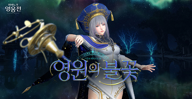 '마비노기 영웅전' 시즌4 에피소드14 '영원의 불꽃' 관련 이미지. 자료 제공 : 넥슨