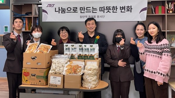 동탄역 직원들로 구성된 ‘동여울봉사단’이 5일 지역 복지기관에 명절음식과 온누리상품권을 전달했다.(사진 왼쪽에서 세 번째 구명숙 동탄역장)/에스알