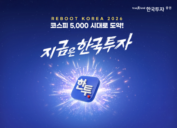 ⓒ한국투자증권