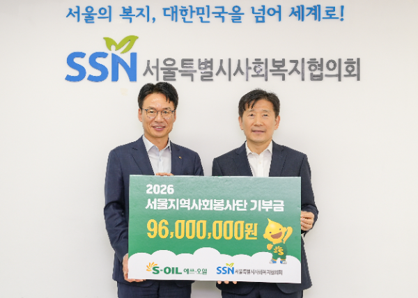 S-OIL 서경섭 부문장(왼쪽)이 후원금을 전달하고, 서울시사회복지협의회 김현훈 회장(오른쪽)과 기념촬영을 하고 있다.
