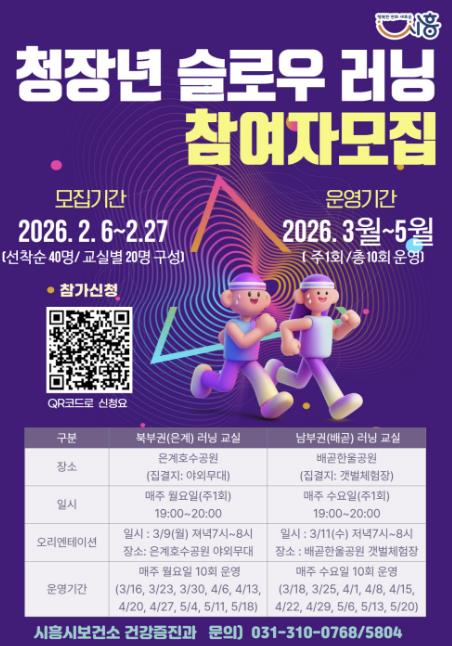 시흥시보건소, ‘청장년 슬로우 러닝 교실’ 참여자 모집 (이미지 제공=시흥시)