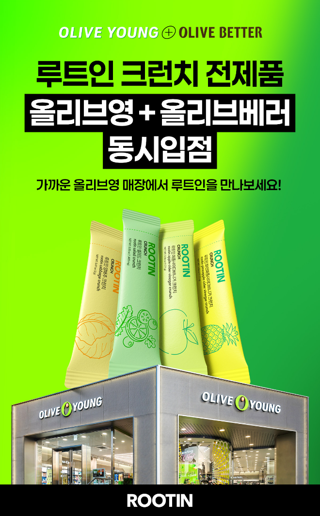 루트인 크런치, 올리브영 입점…‘간편 건강 루틴’ 제안
